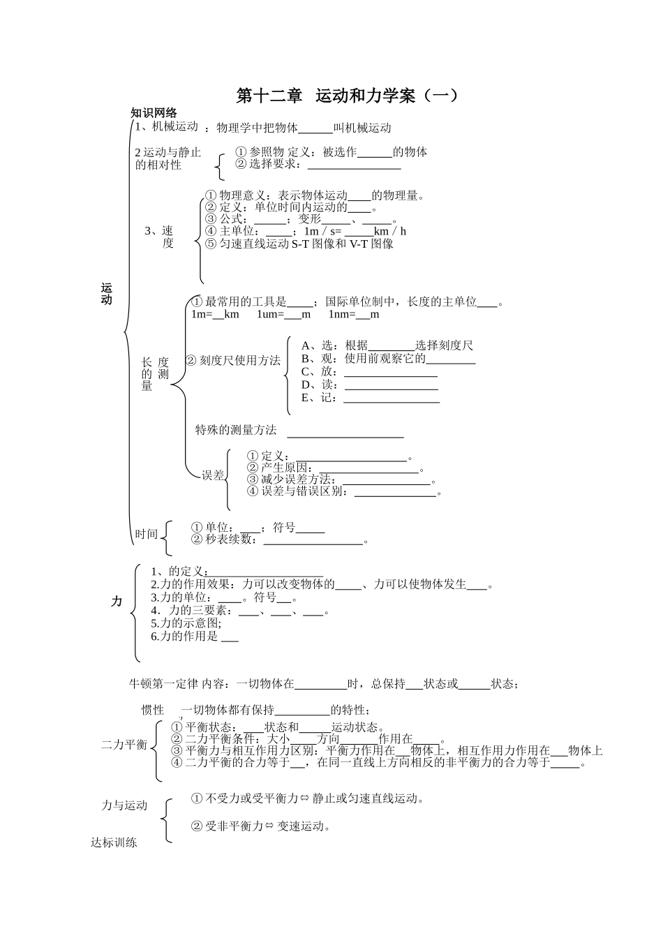九年级物理第十二章运动和力复习（学案一）_第1页