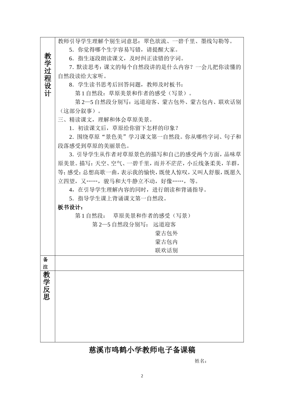 第十册语文教学设计_第2页