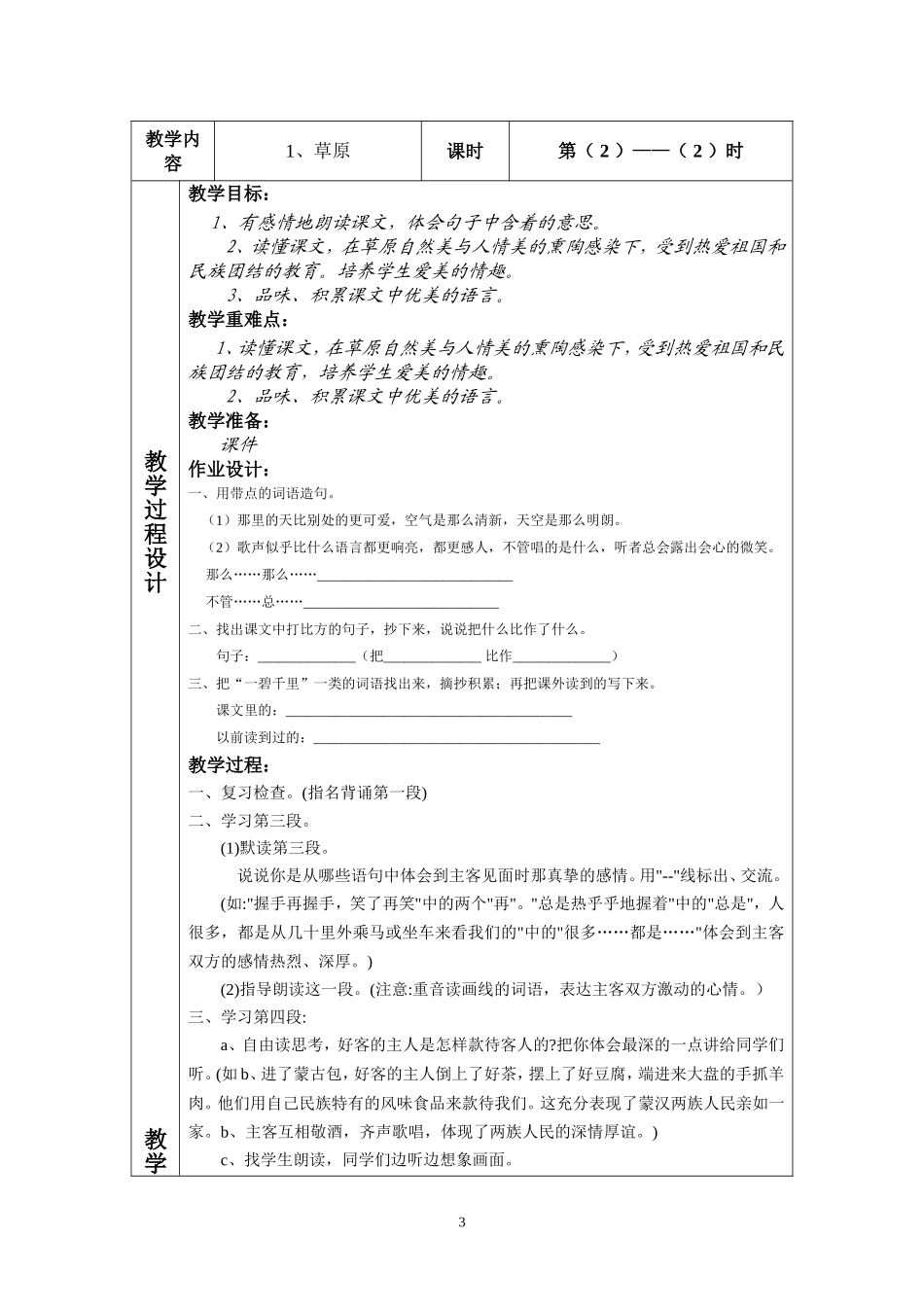 第十册语文教学设计_第3页