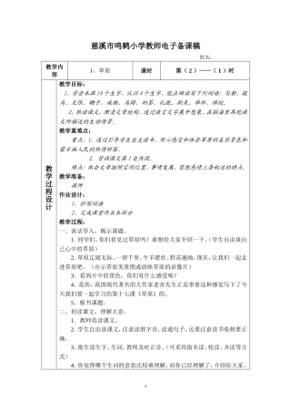 第十册语文教学设计