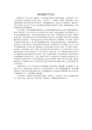 侧滚翻教学反思