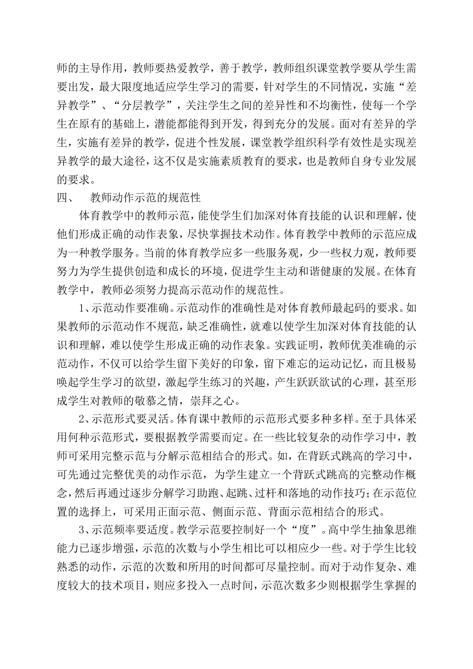 教学内容设计的趣味性_第2页