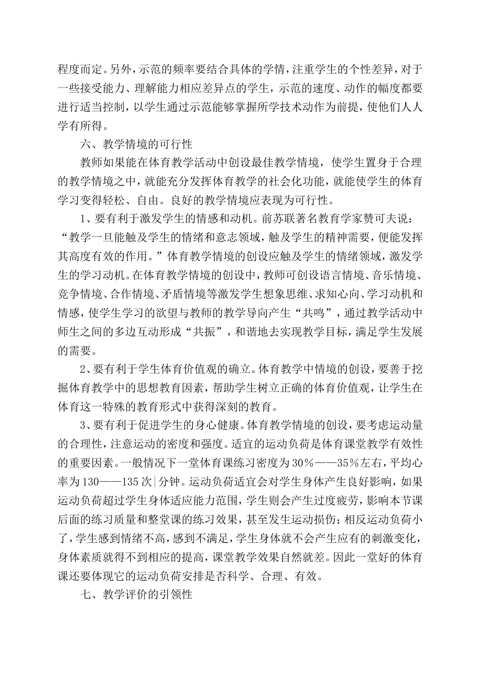 教学内容设计的趣味性_第3页