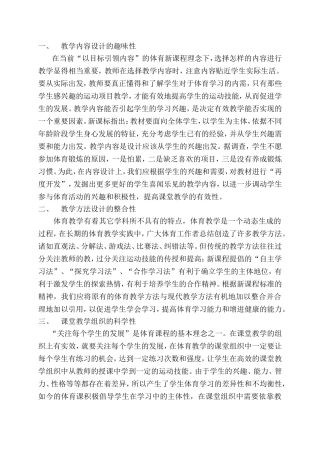 教学内容设计的趣味性