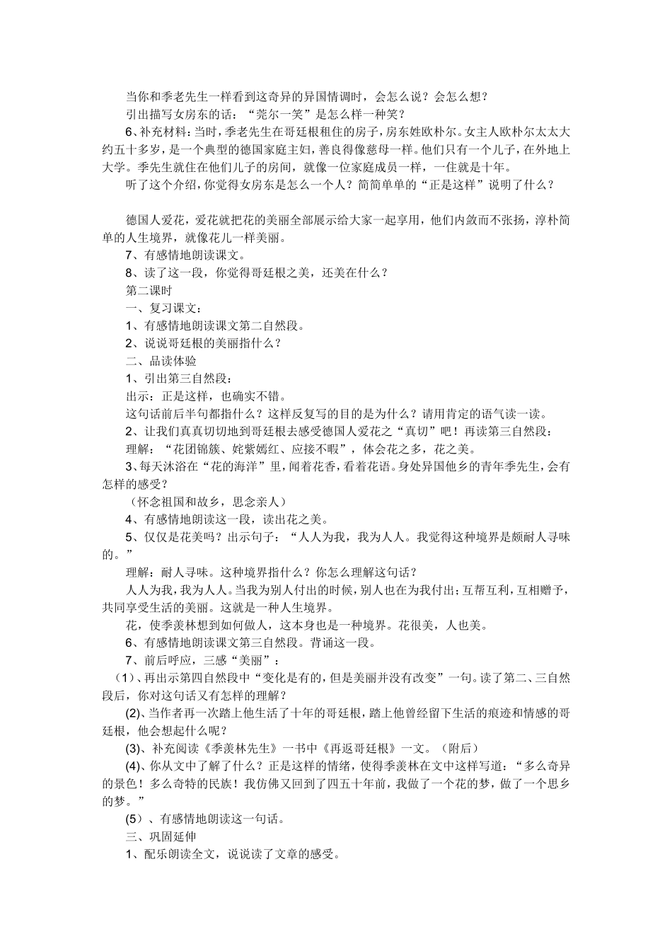 五年级语文《自己的花是让别人看的》教学案例_第2页