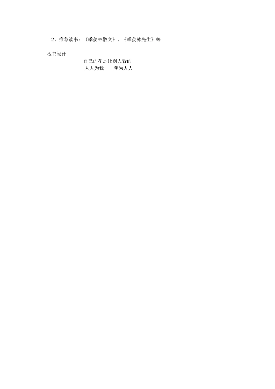 五年级语文《自己的花是让别人看的》教学案例_第3页