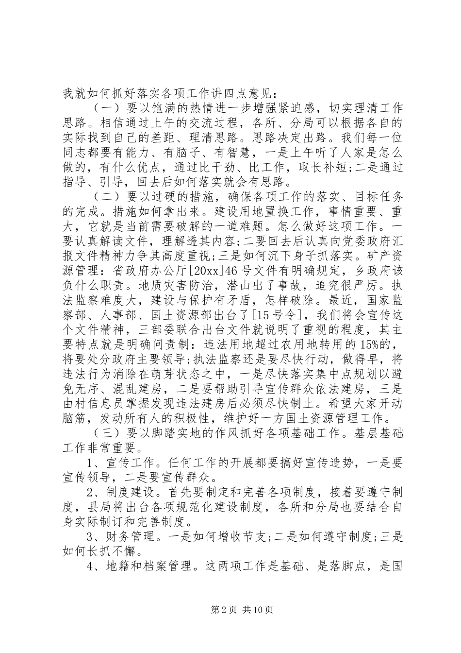 最新国土局长讲话材料_第2页