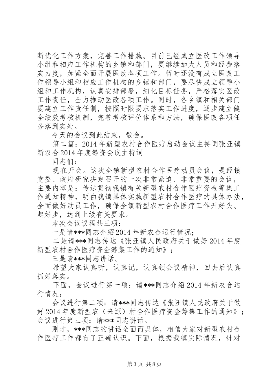 第一篇：李县长医疗改革会议主持词在全县深化医药卫生体制改革工作会议上的主持词_第3页