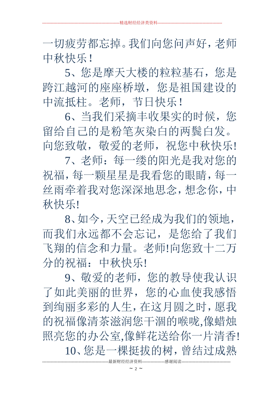 中秋节给老师的祝福短信_第2页