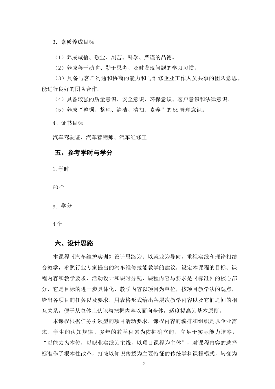 汽车维护实训课程标准_第3页