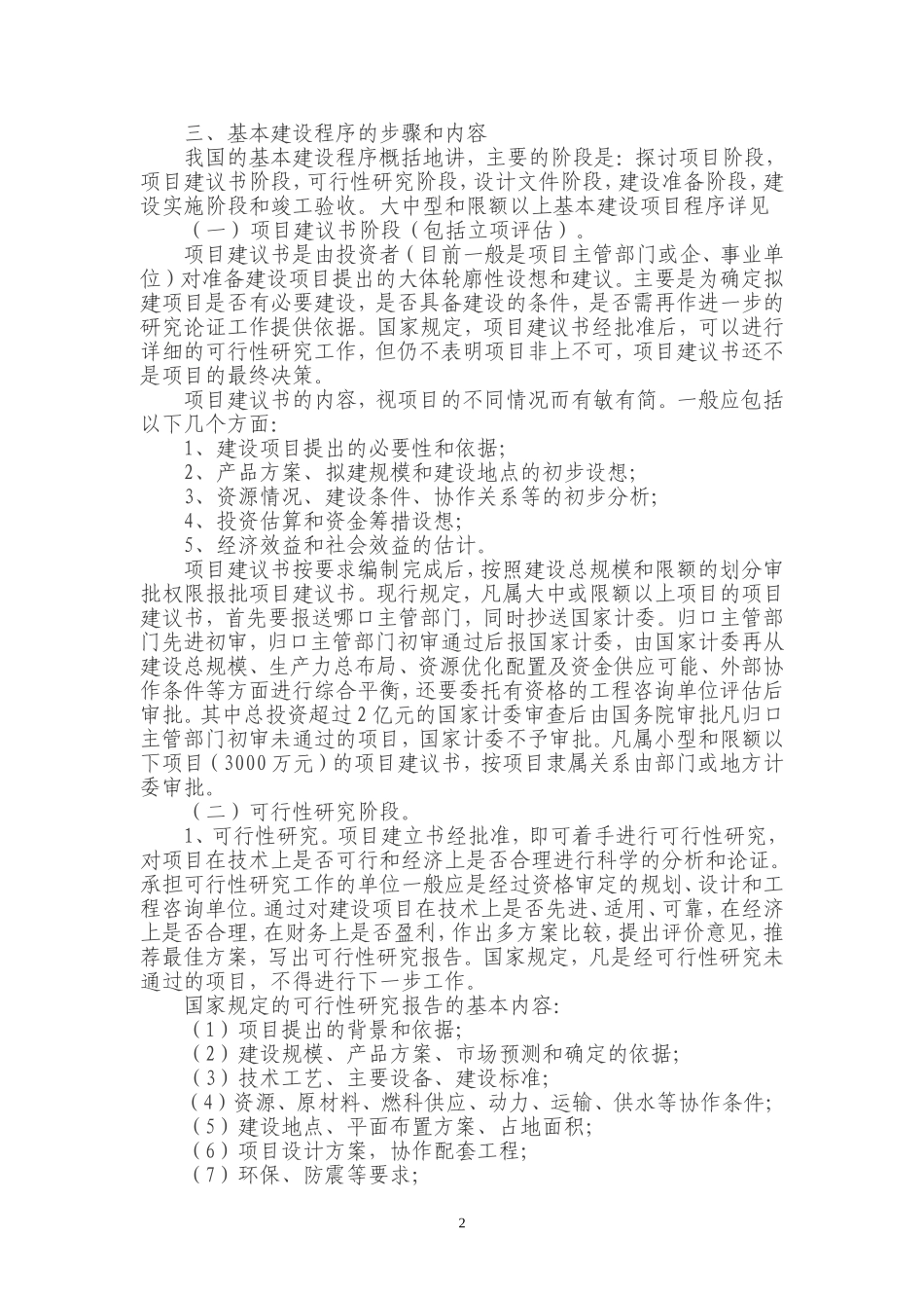 工程建设基本程序_第2页