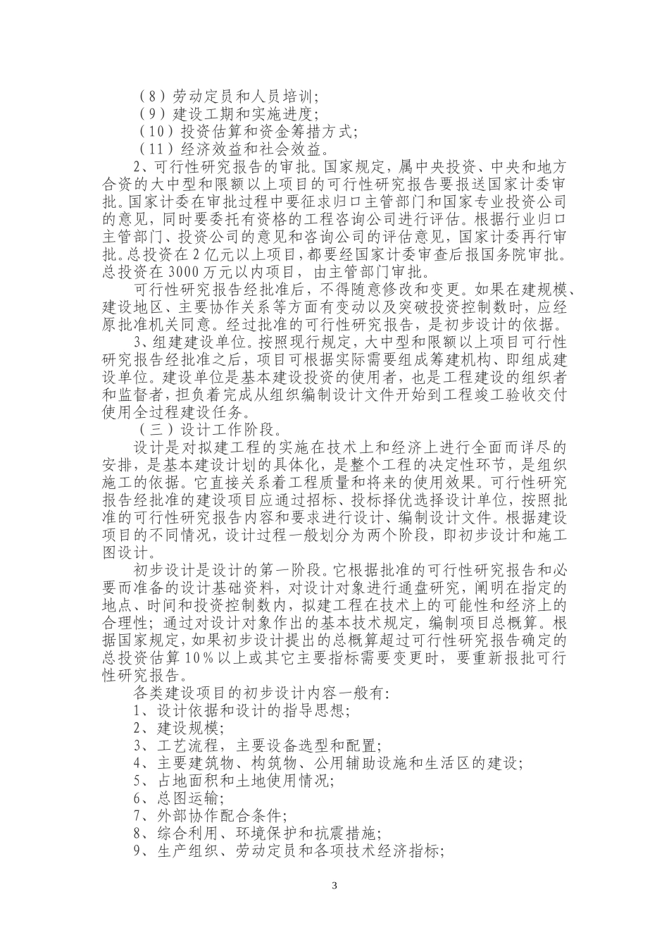 工程建设基本程序_第3页