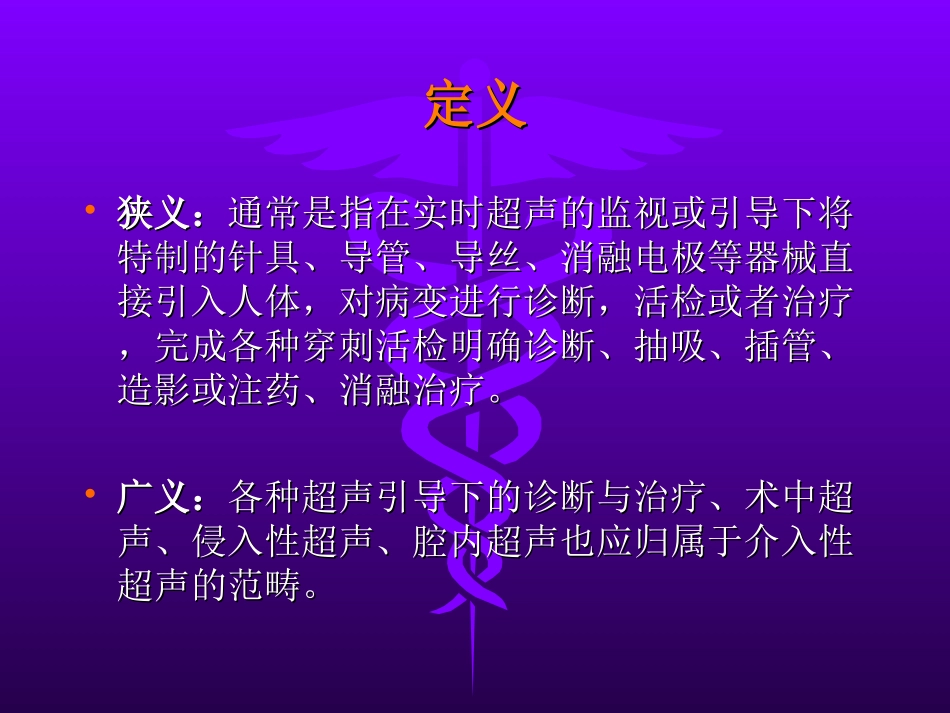 介入性超声基础_第2页