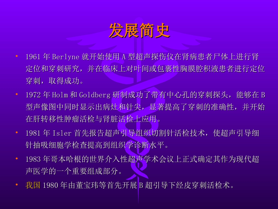 介入性超声基础_第3页