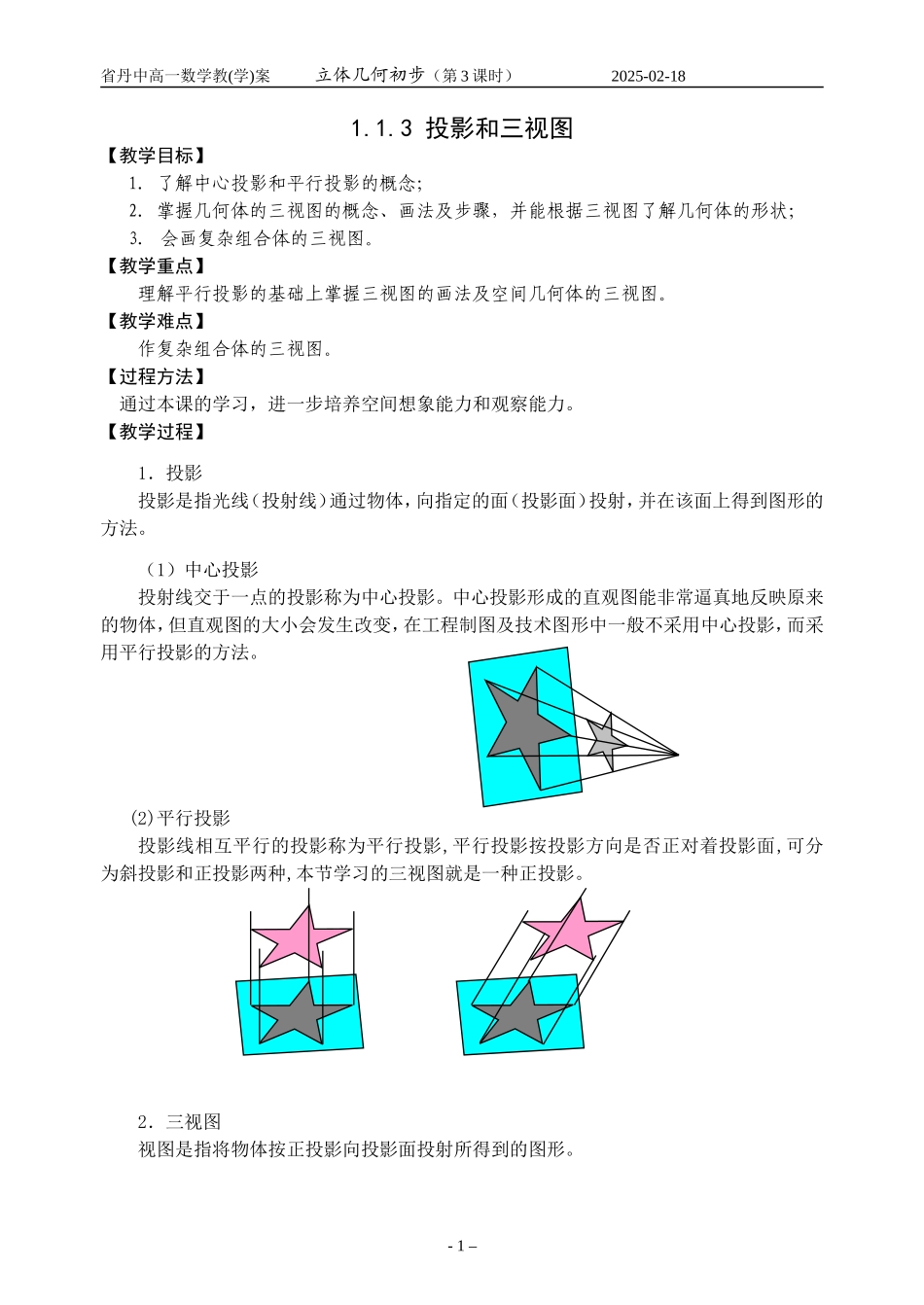 中心投影和平行投影_第1页