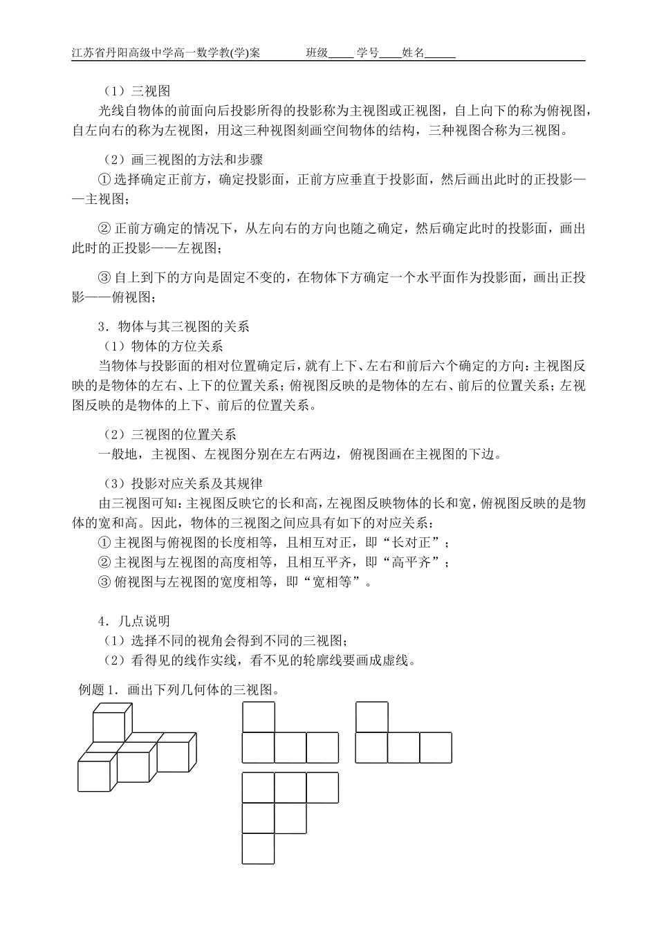 中心投影和平行投影_第2页