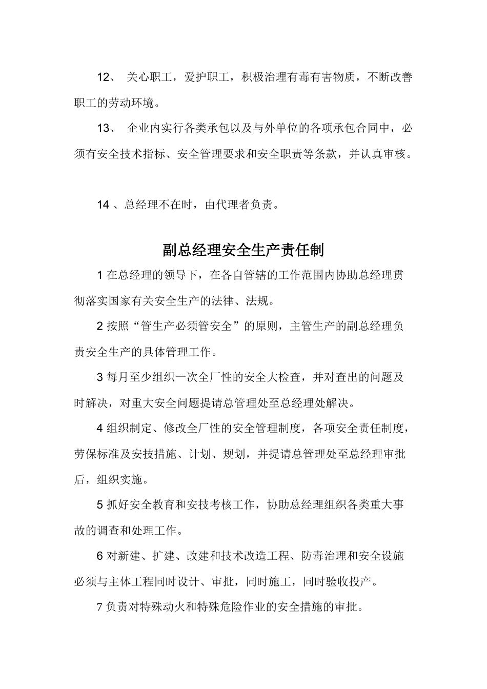 总经理安全生产责任制等_第2页
