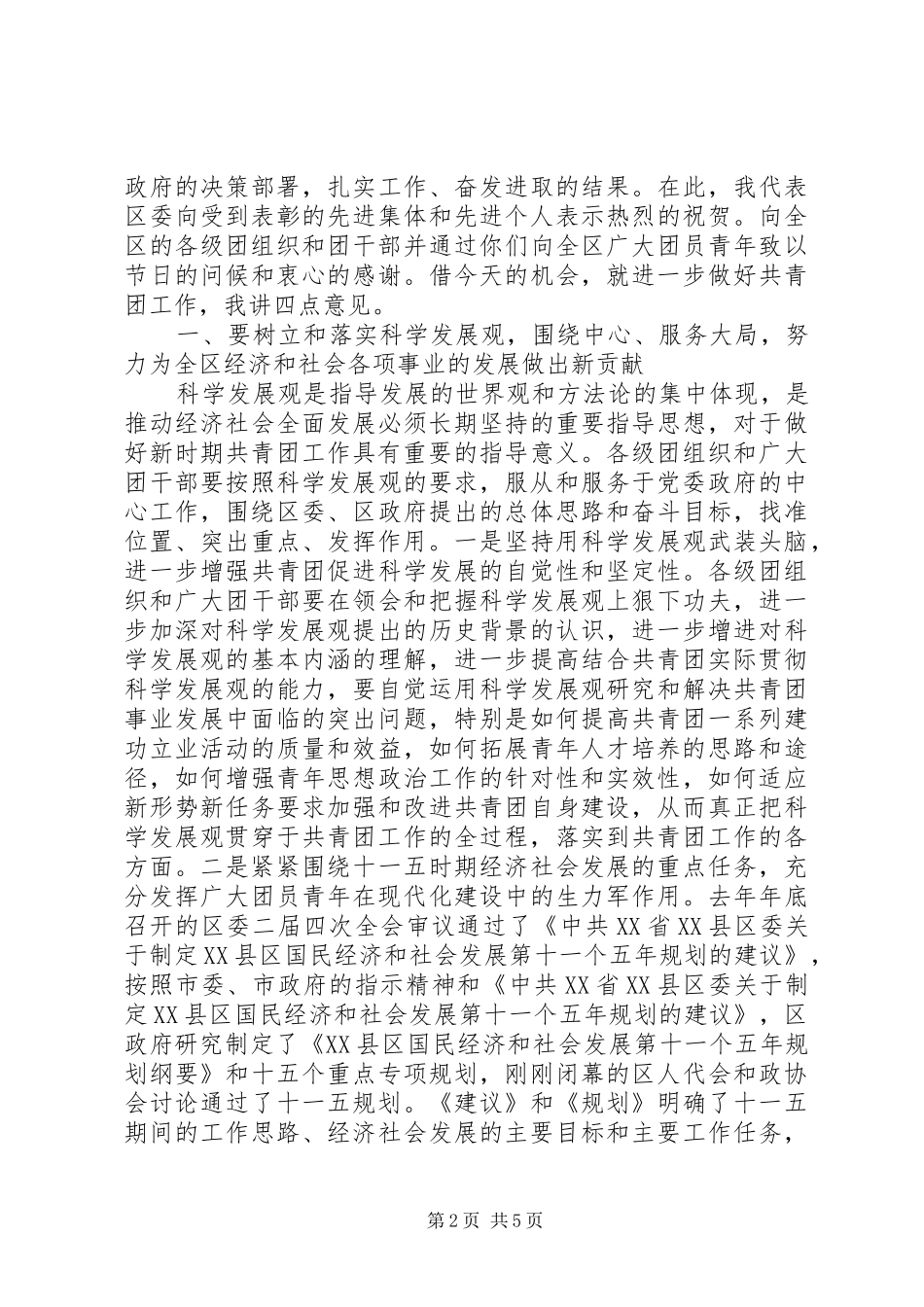 共青团会议上的讲话_第2页