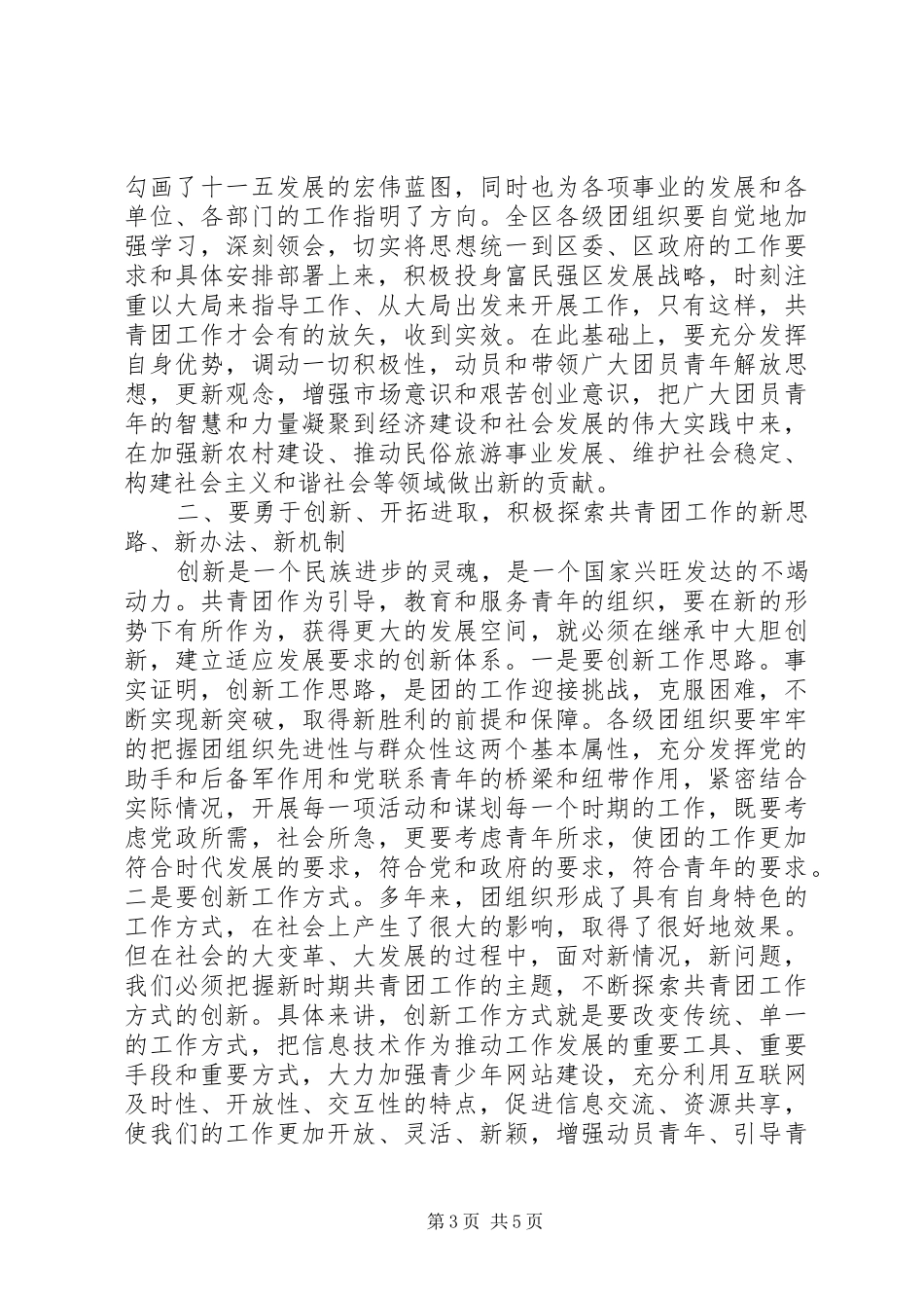 共青团会议上的讲话_第3页