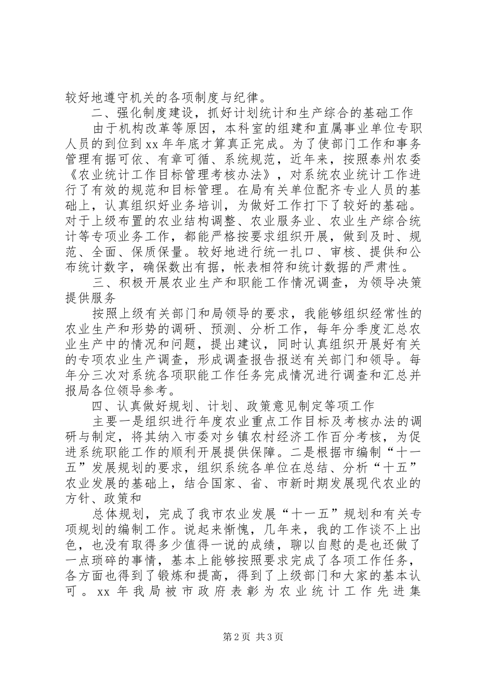 综合科长竞争上岗演讲稿_第2页