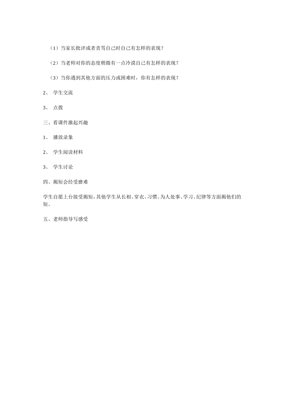 小学生心理健康教案（揭短会）_第2页