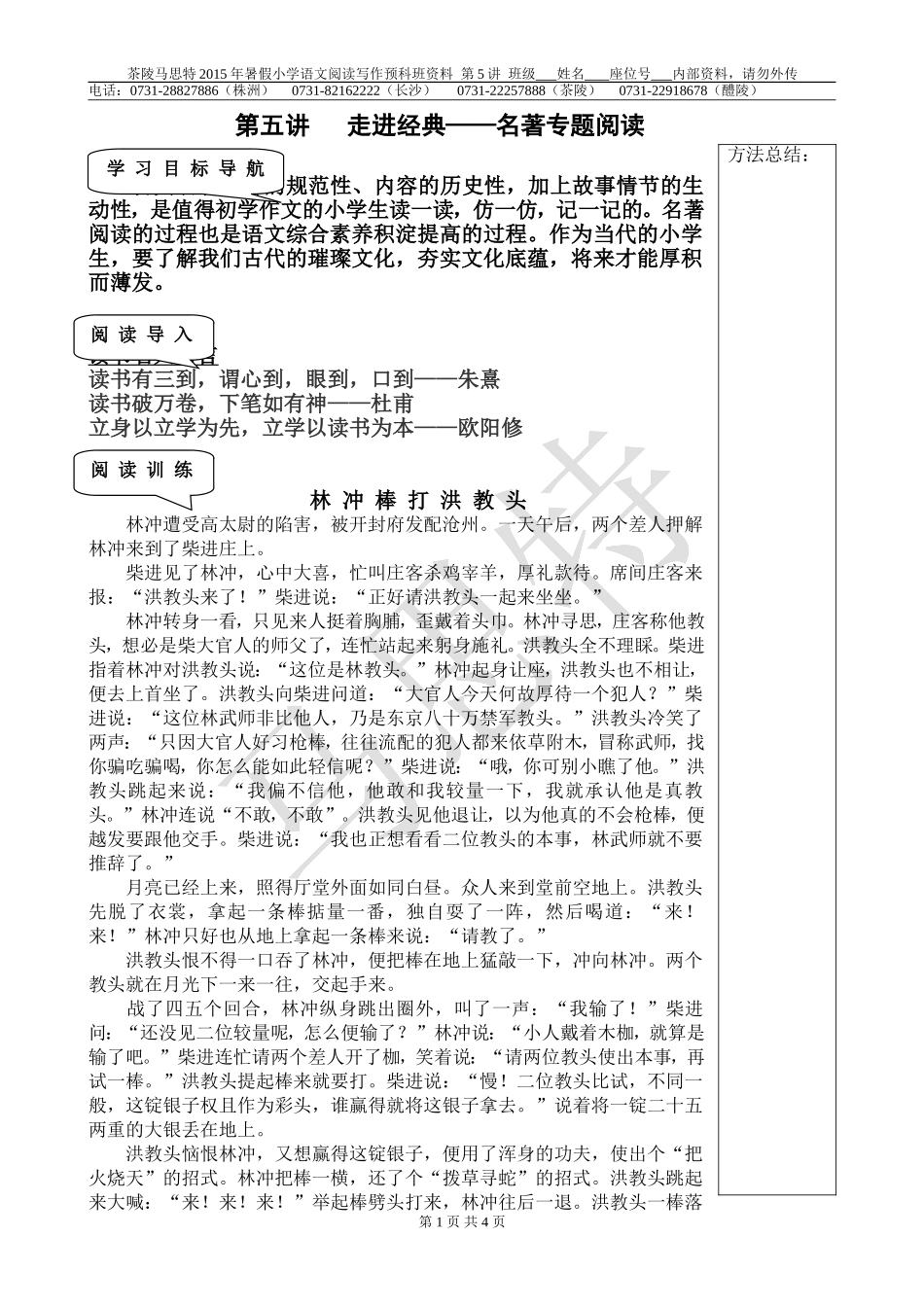 大班语文阅读写作第5讲_第1页