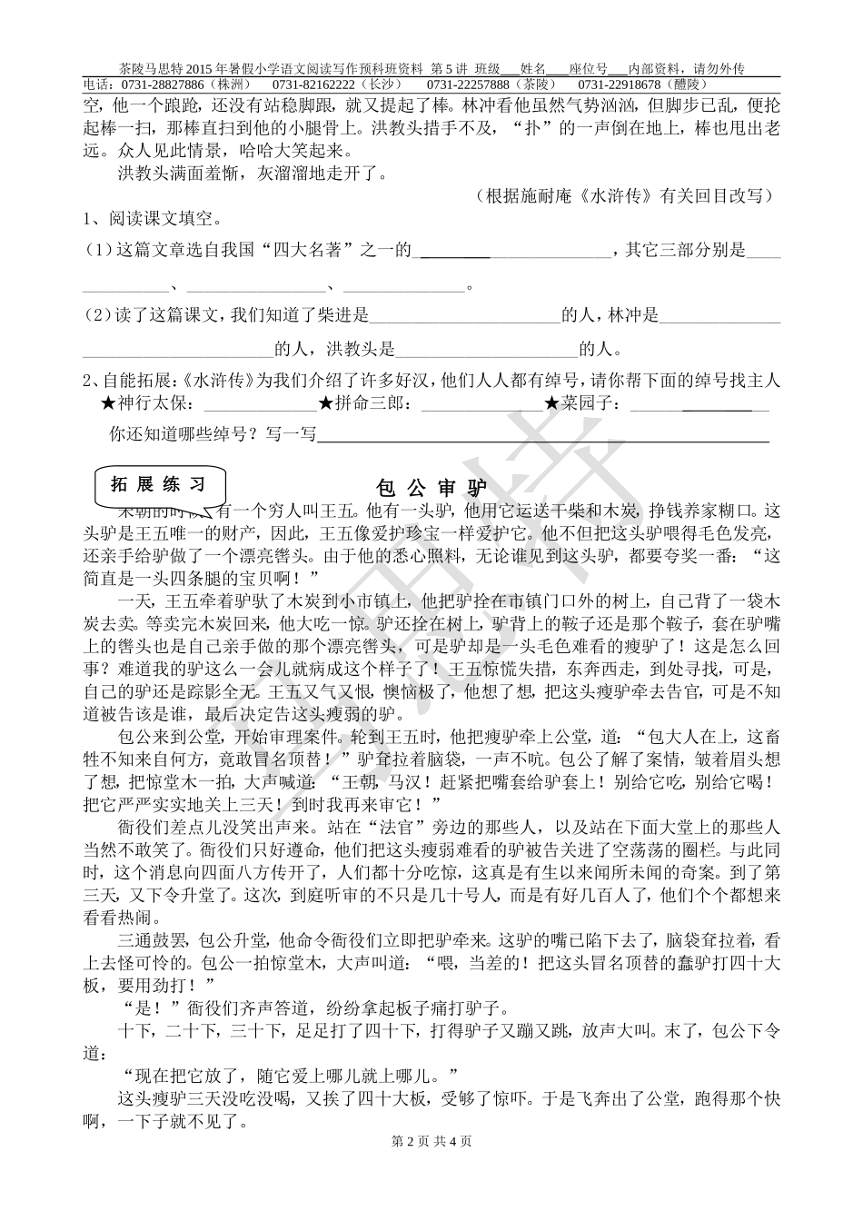 大班语文阅读写作第5讲_第2页