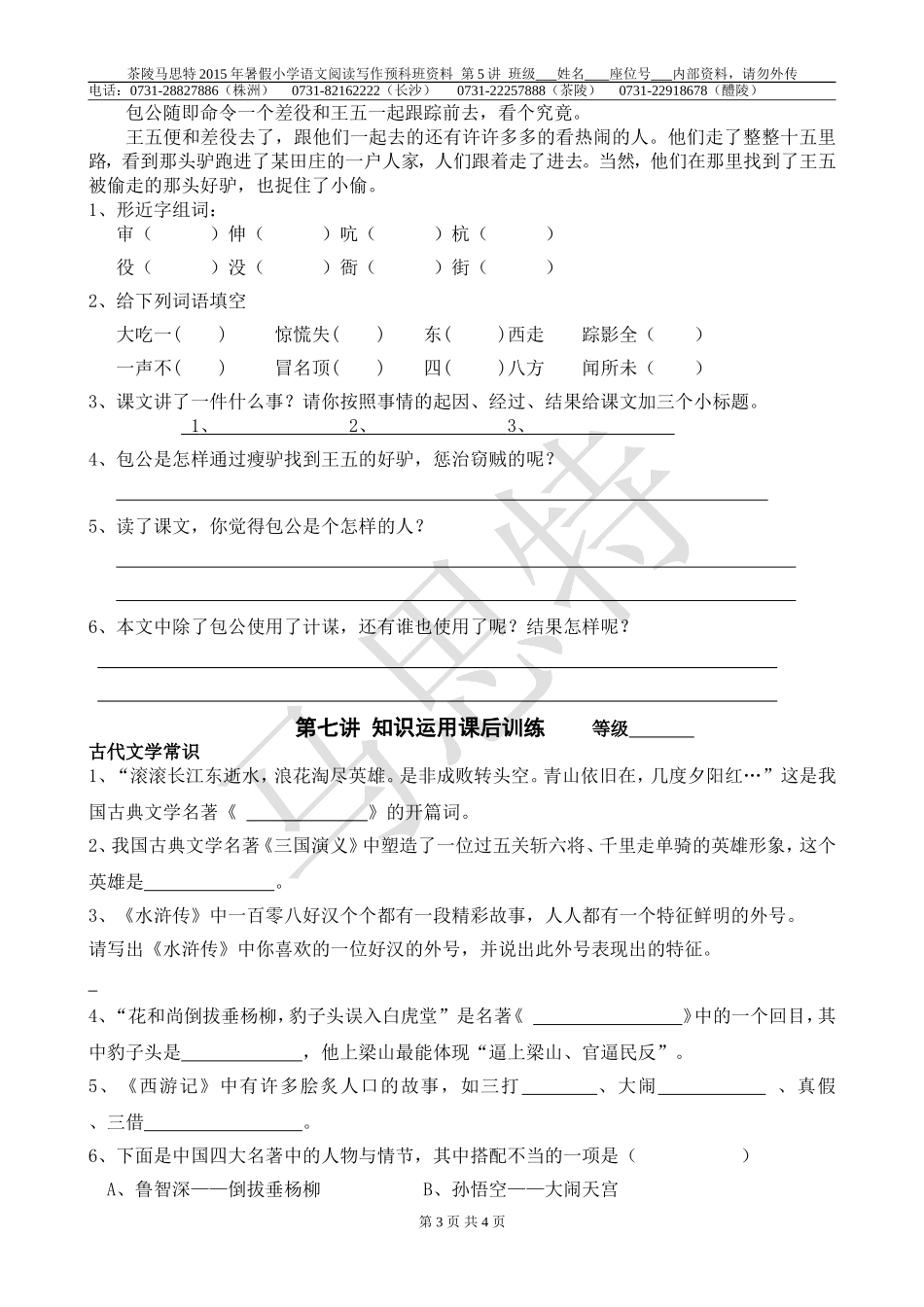 大班语文阅读写作第5讲_第3页