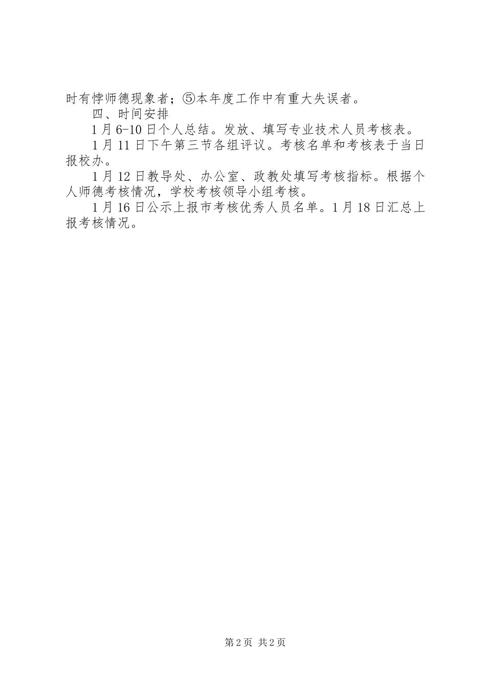XX年年度考核安排方案 _第2页