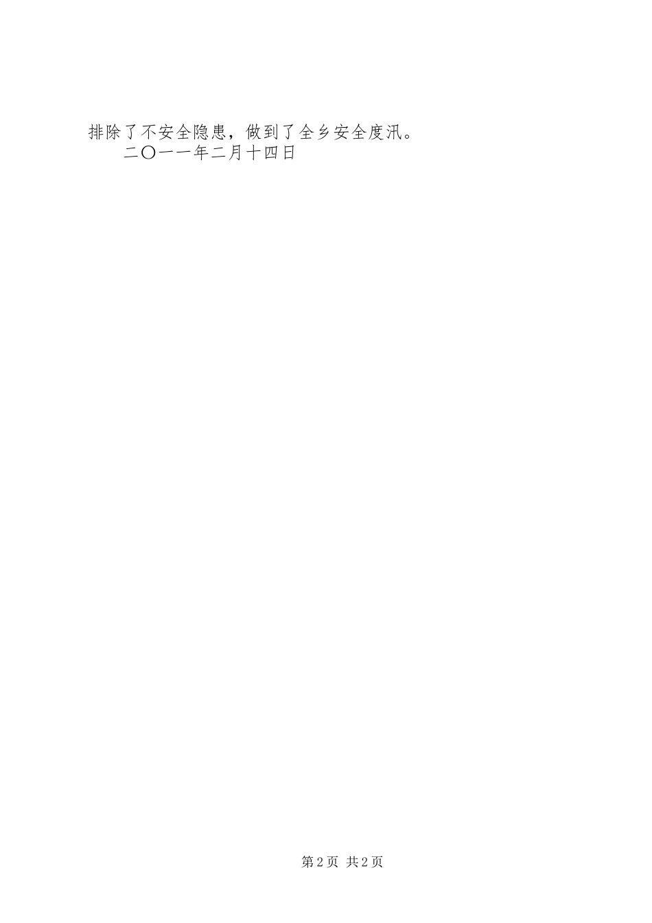 XX年水务工程企业工作计划报告 _第2页