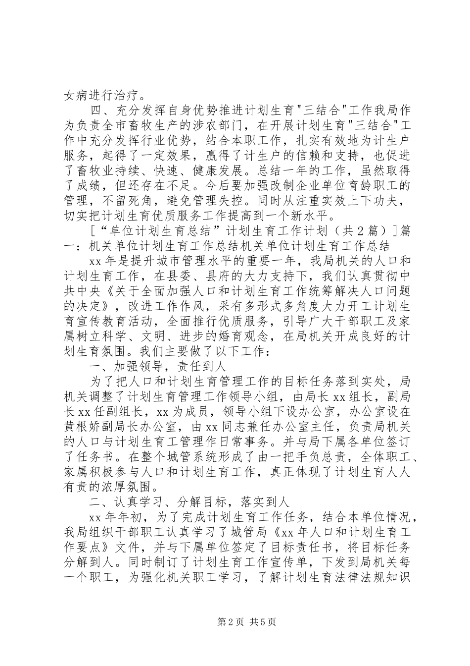 “计划生育总结及计划”计划生育工作计划 _第2页