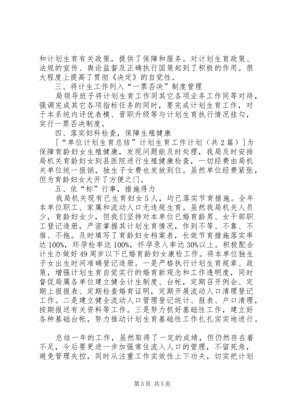 “计划生育总结及计划”计划生育工作计划 _第3页