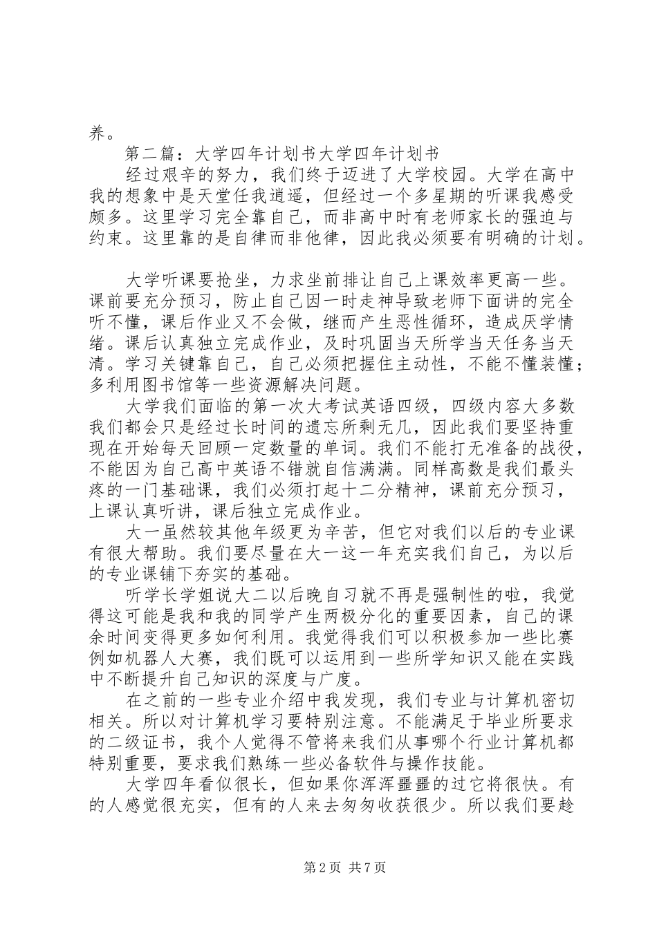 大学四年计划书 _第2页