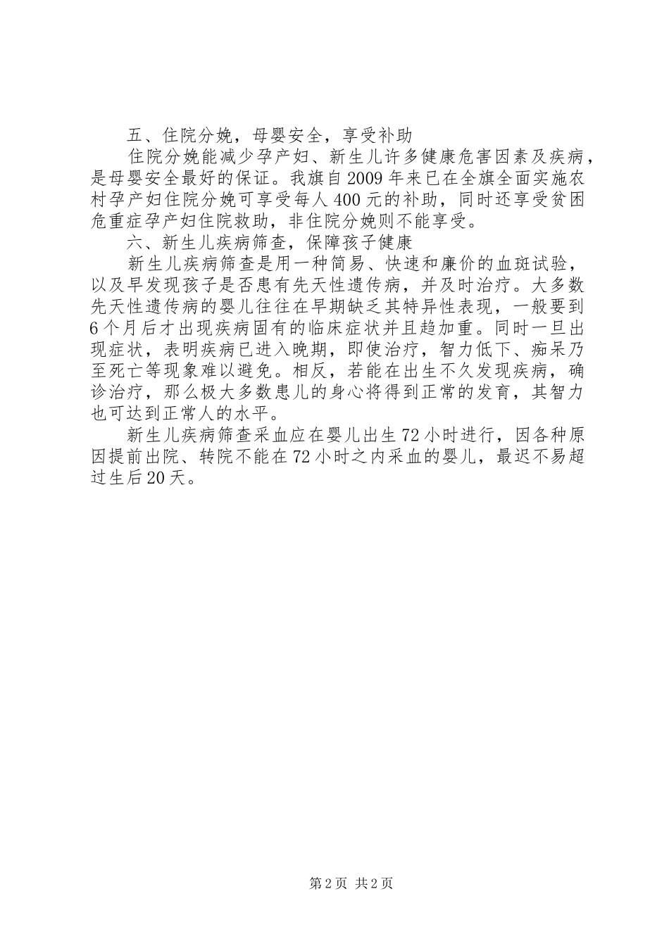 XX年妇幼保健健康教育工作计划 _第2页