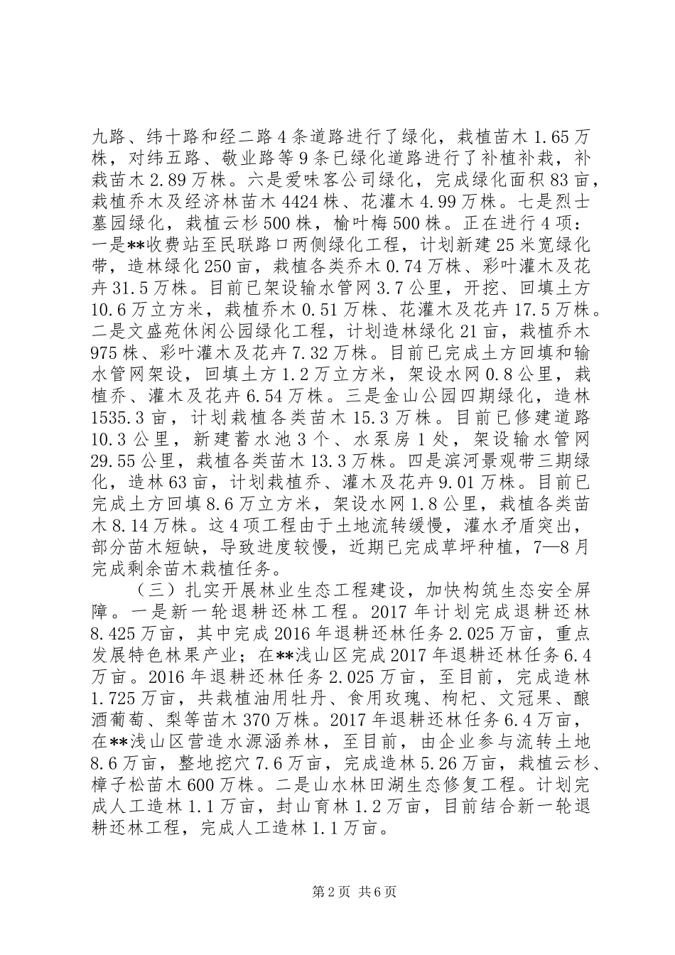 县林业局XX年上半年工作总结及下半年工作计划 _第2页