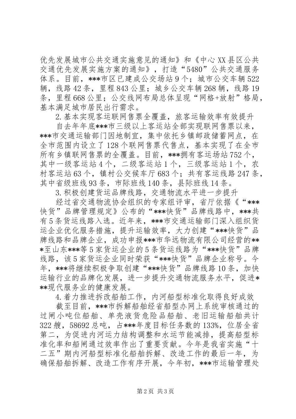 市交通运输局工作总结及工作计划 _第2页