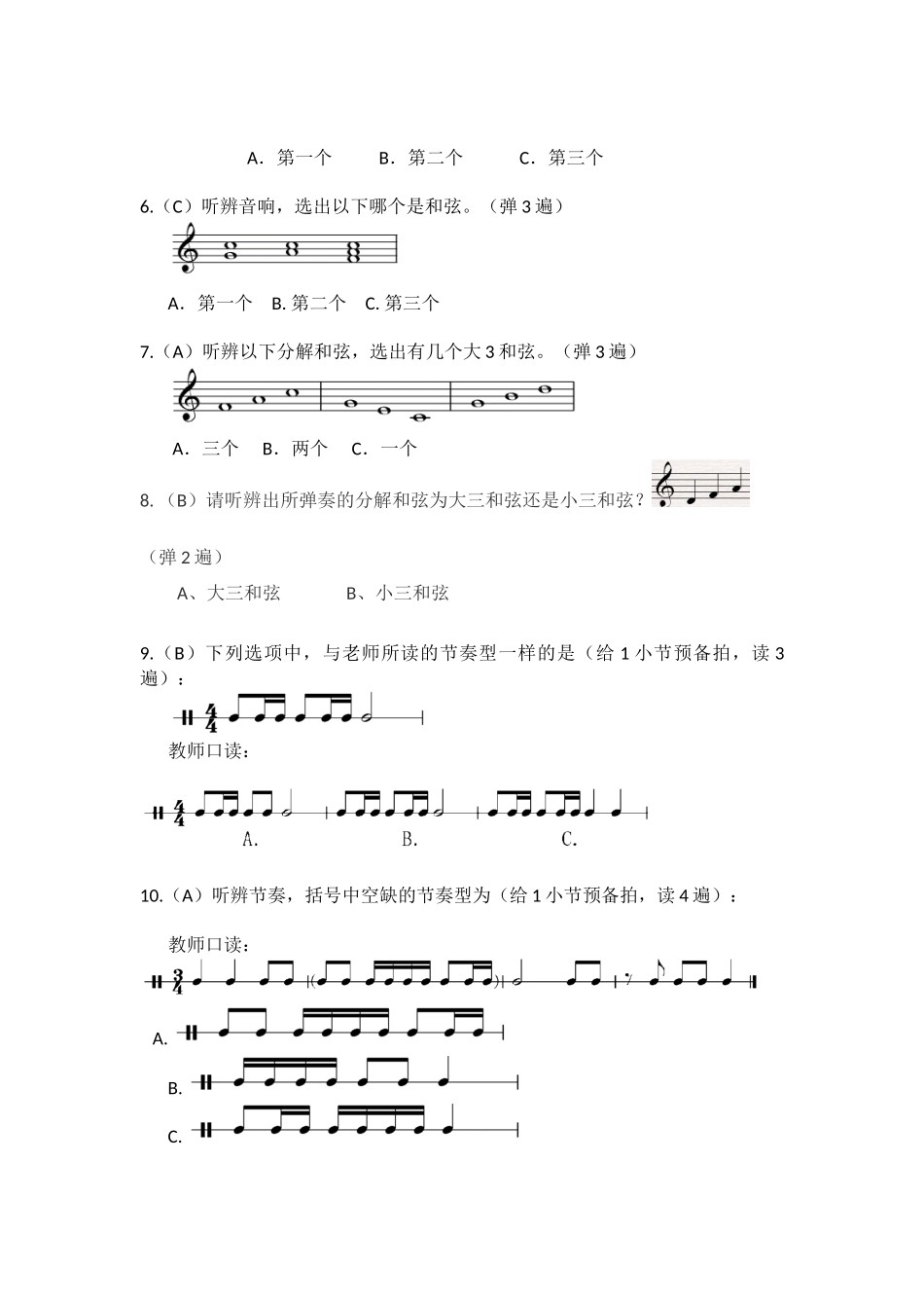 中国音乐学院 基本乐科第二级笔试试卷(教师卷)_第2页