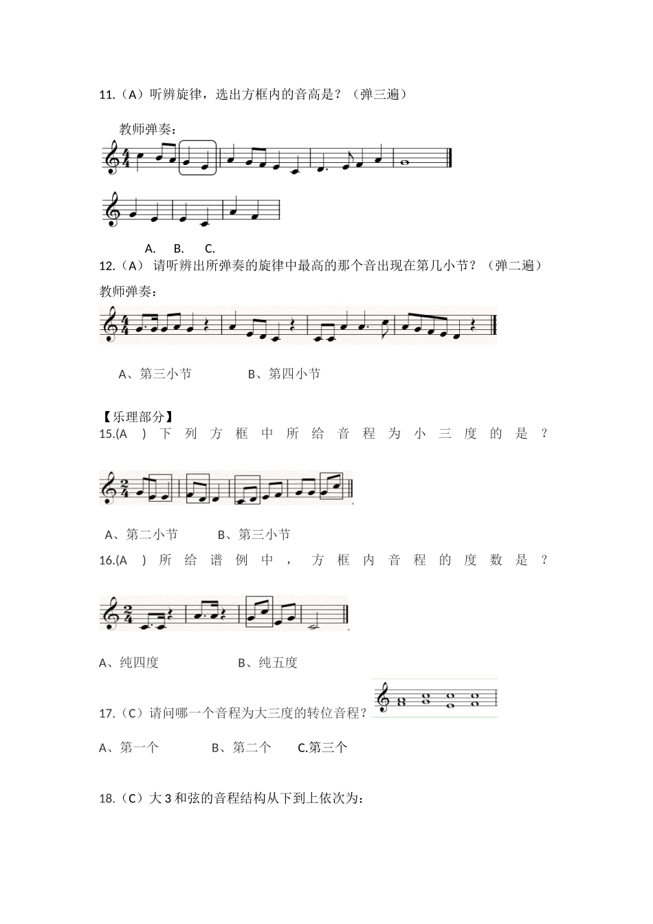中国音乐学院 基本乐科第二级笔试试卷(教师卷)_第3页