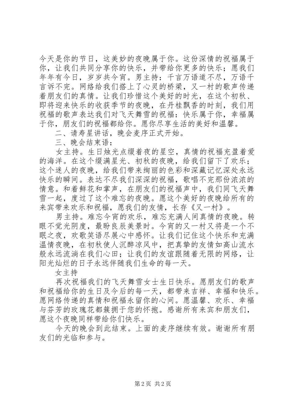 网友生日晚会的主持词礼仪主持_第2页