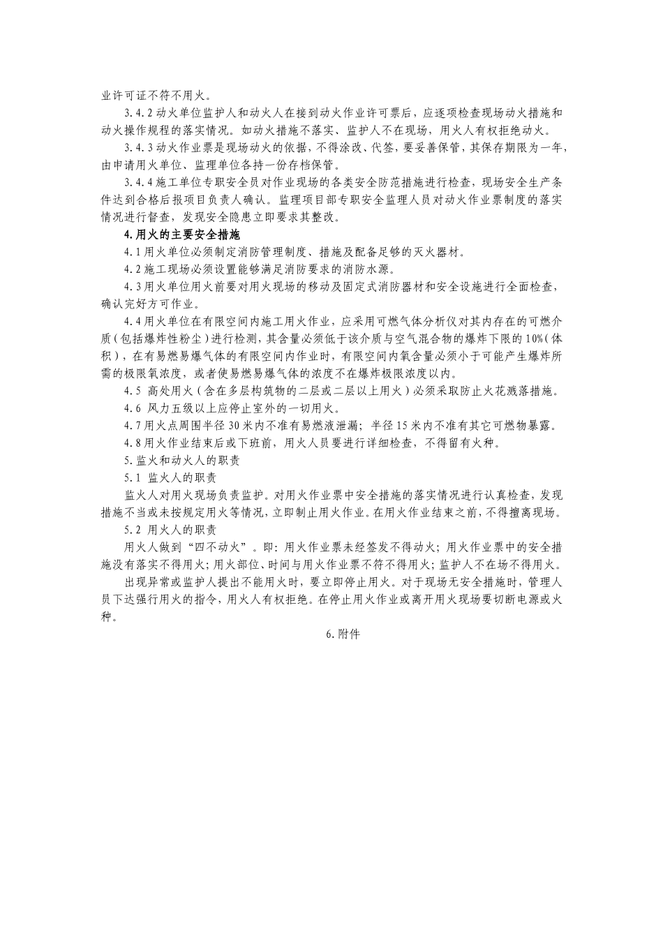 动火作业管理规定_第2页
