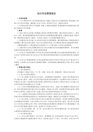 动火作业管理规定