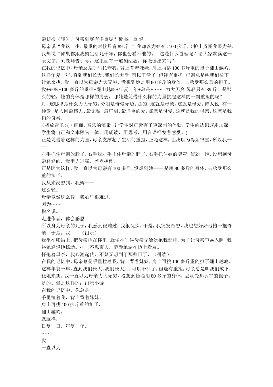 第一次抱母亲经典教案_第2页