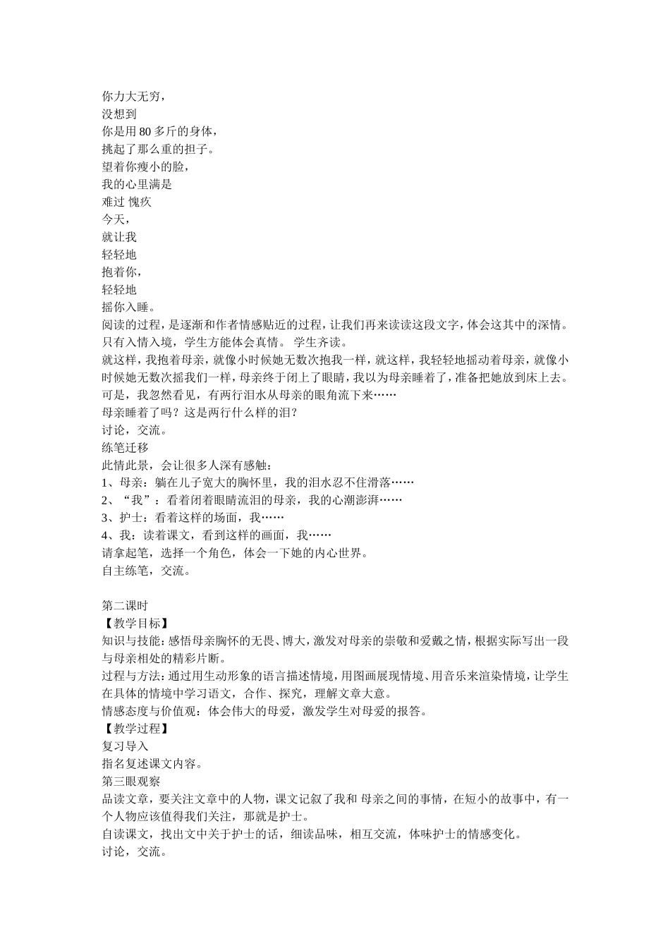 第一次抱母亲经典教案_第3页
