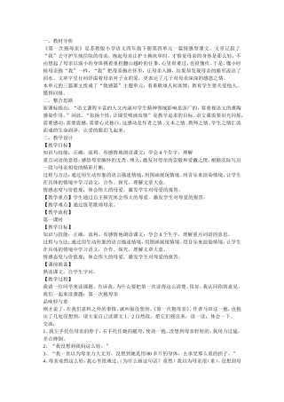 第一次抱母亲经典教案