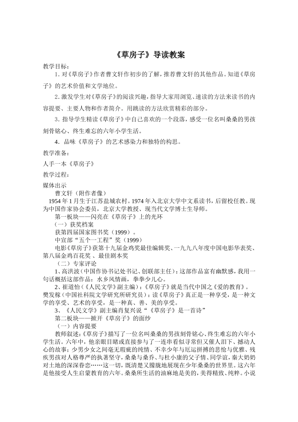 《草房子》导读_第1页