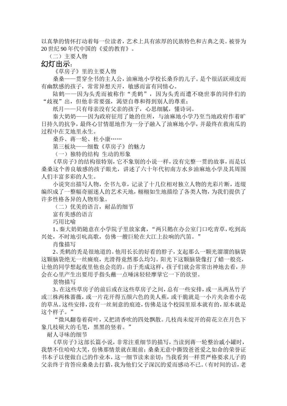 《草房子》导读_第2页