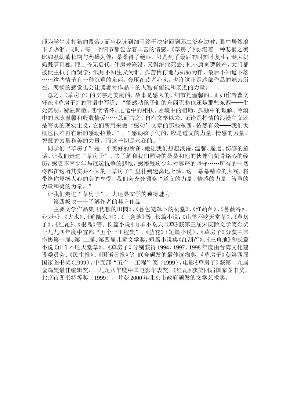 《草房子》导读_第3页