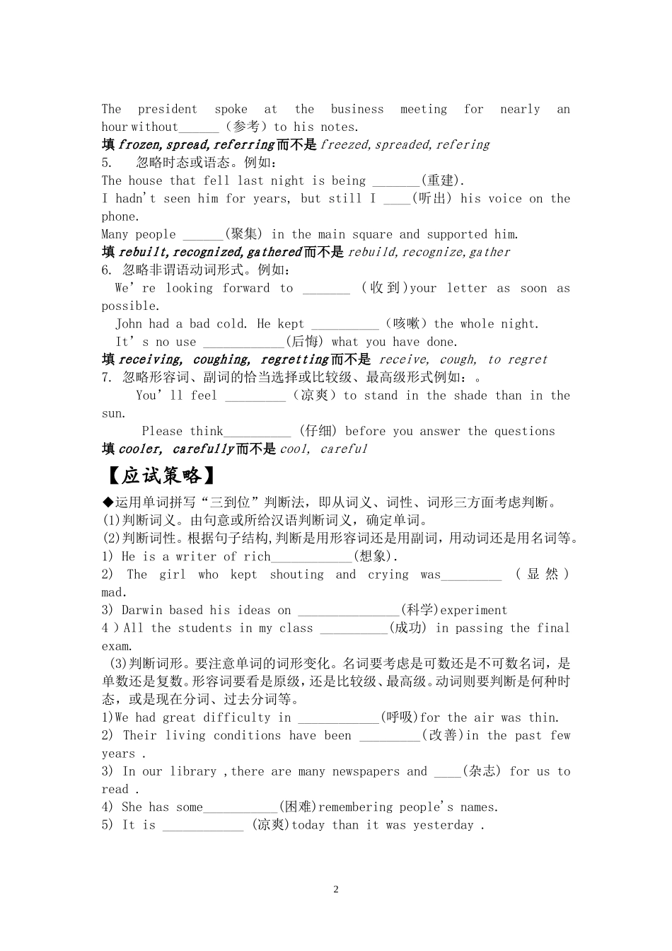 2014高考英语单词拼写专题辅导_第2页
