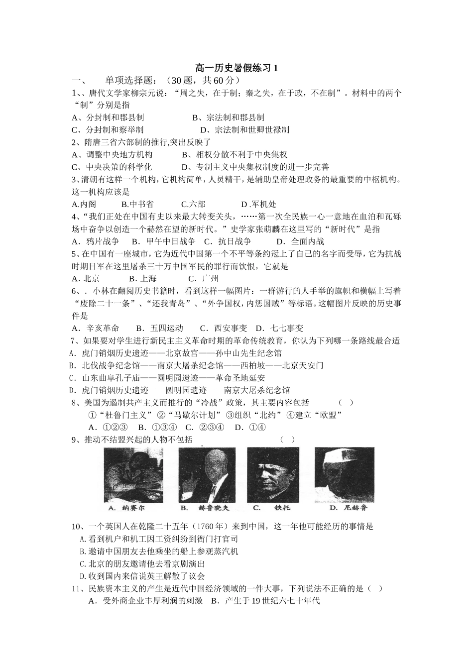 高一历史暑假练习1_第1页