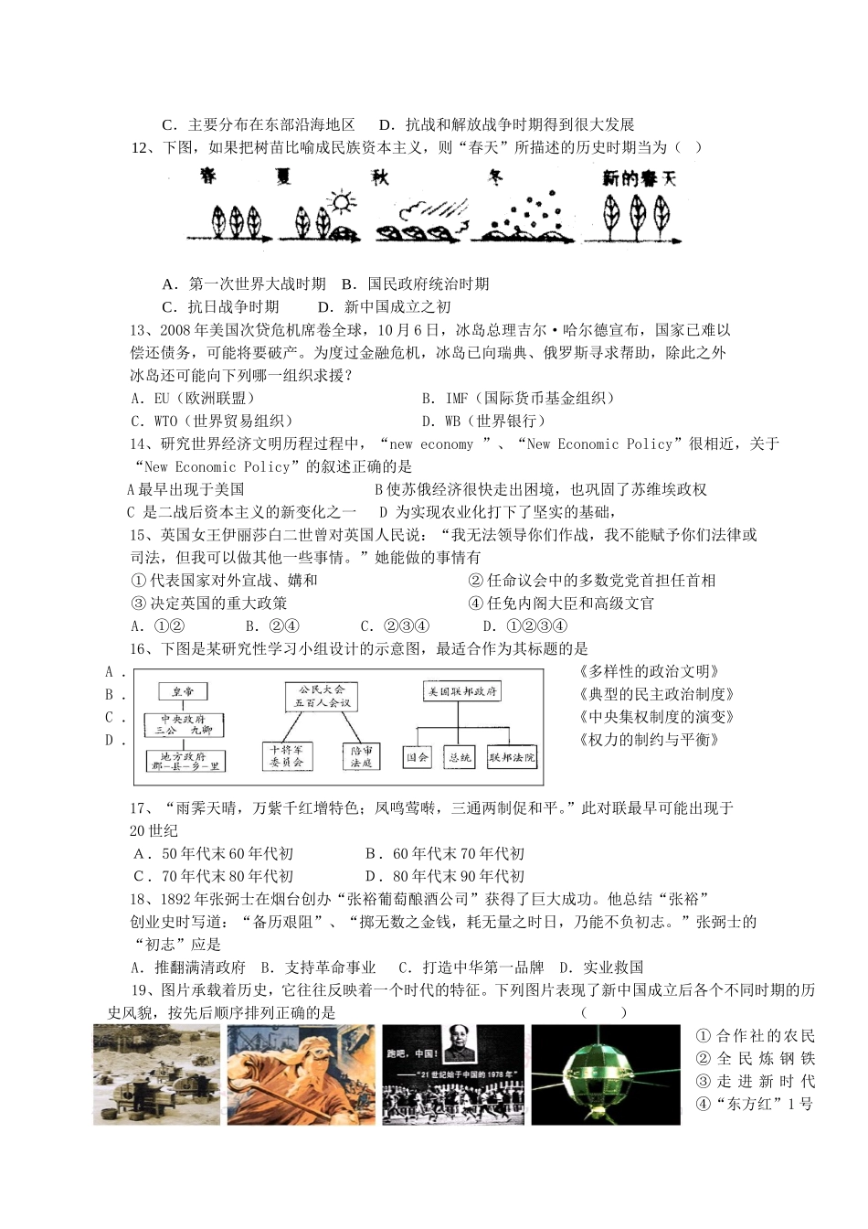 高一历史暑假练习1_第2页